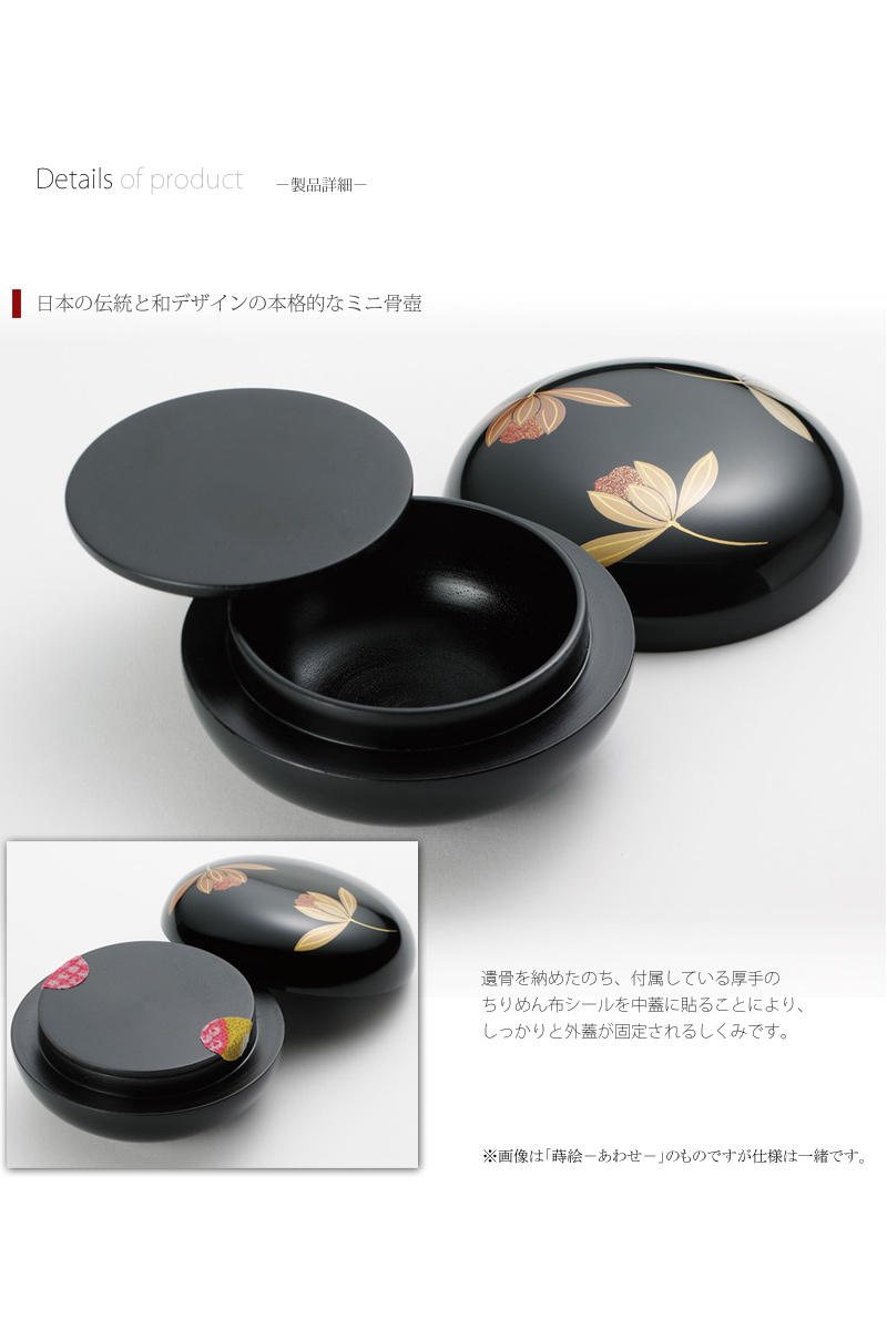 ミニ骨壺 蒔絵 花あわせの商品画像3枚目