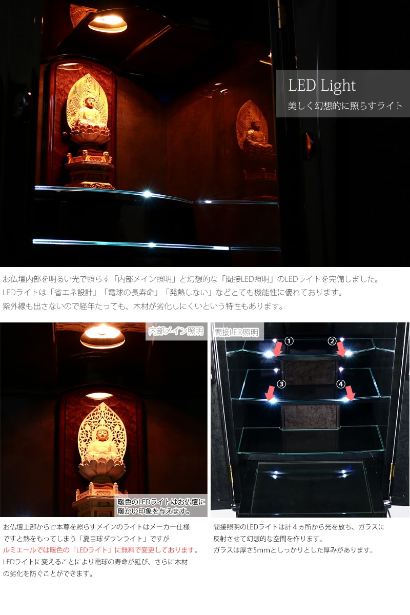 「内部メイン照明」と幻想的な「間接LED照明」のLEDライトを完備