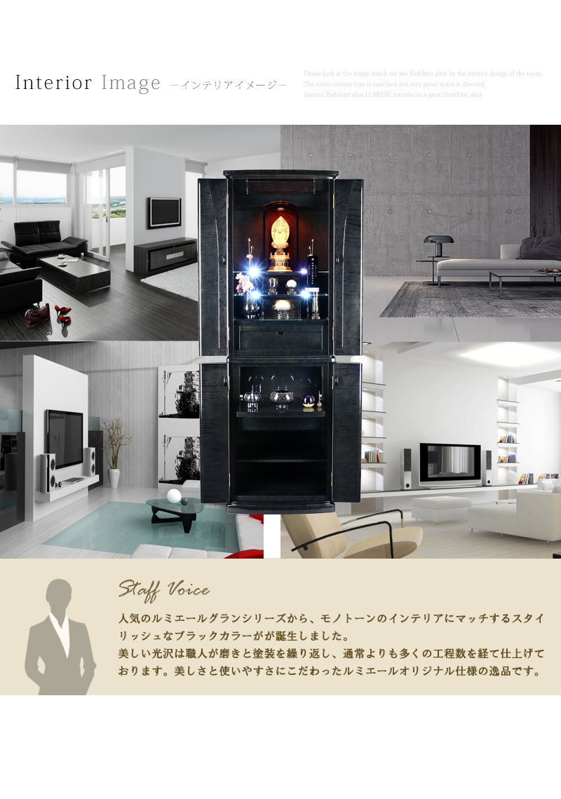 インテリアに合わせたときのイメージ画像とスタッフボイス。