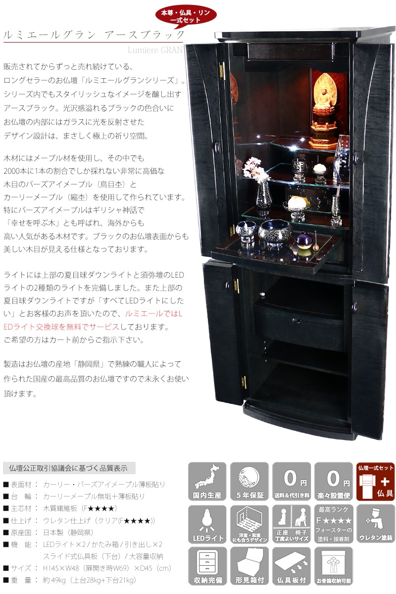 モダン仏壇セット ルミエールグラン アースブラックの商品画像2枚目