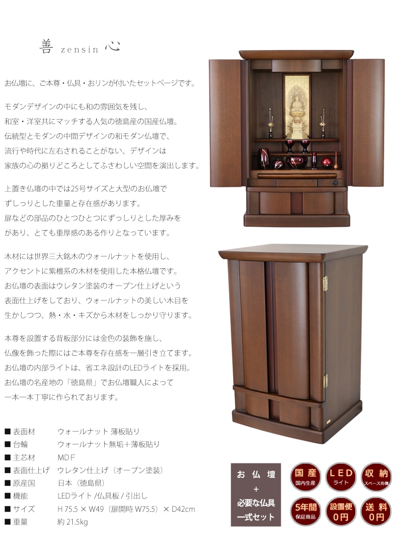 モダン仏壇セット 善心 25号の商品画像2枚目