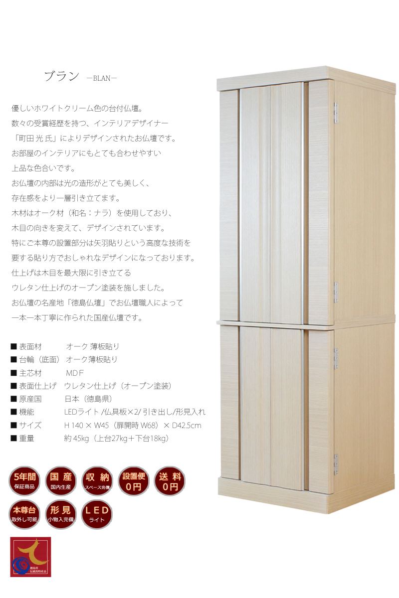 モダン仏壇 ブラン クリームホワイトの商品画像2枚目