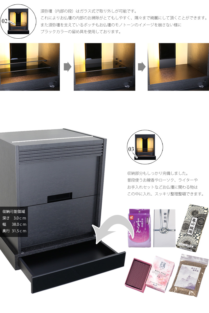 お仏壇内部の須弥壇はガラス製で取り外しが可能です。お仏壇の最下部は小物の収納となっております。