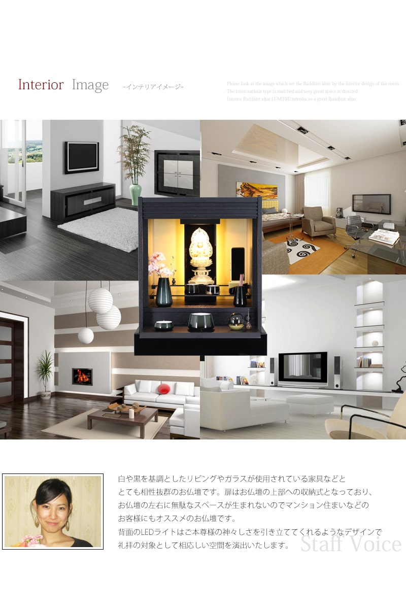 インテリアに合わせたときのイメージ画像とスタッフボイス。
