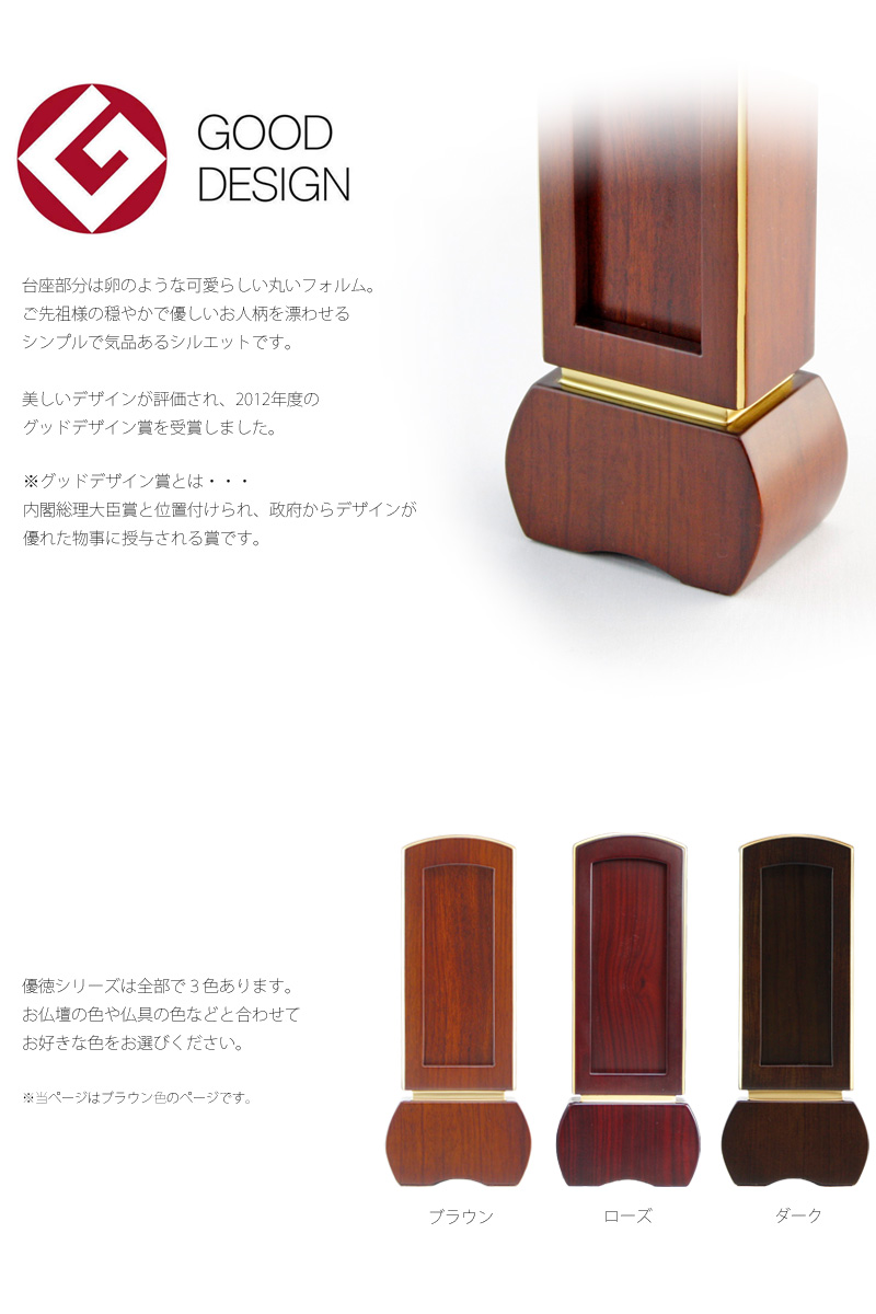 モダン回出位牌 優徳 ブラウンの商品画像3枚目