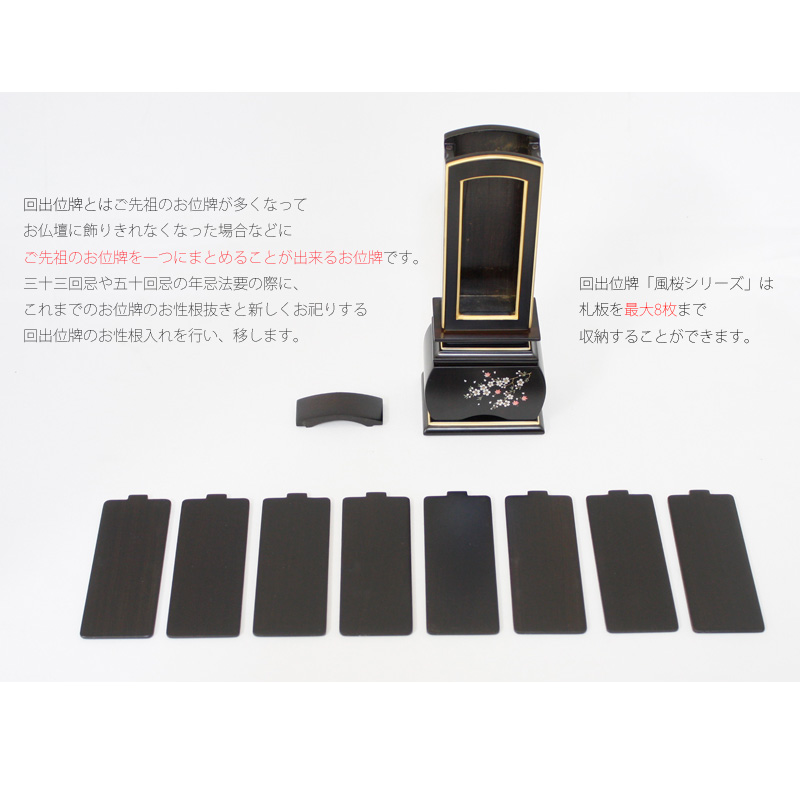 蒔絵回出位牌 優雅 風桜 黒檀の商品画像2枚目