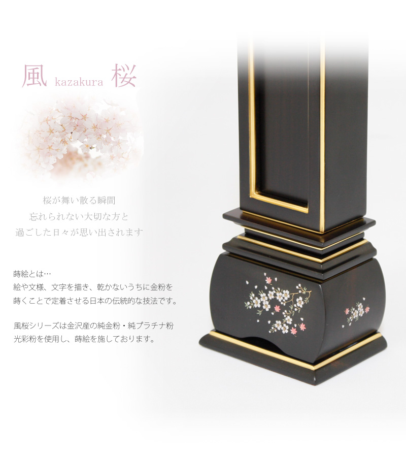 蒔絵回出位牌 優雅 風桜 黒檀の商品画像3枚目