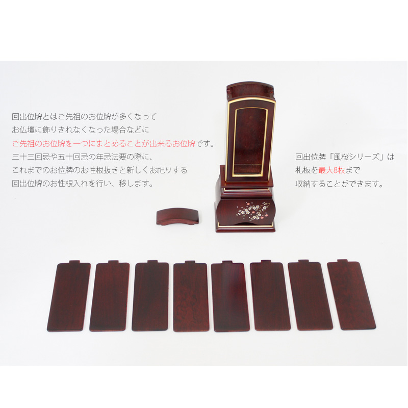 蒔絵回出位牌 優雅 風桜 紫檀の商品画像2枚目
