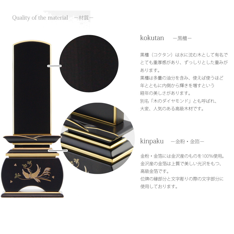 蒔絵位牌 優雅 鳳凰 やまと 黒檀の商品画像3枚目
