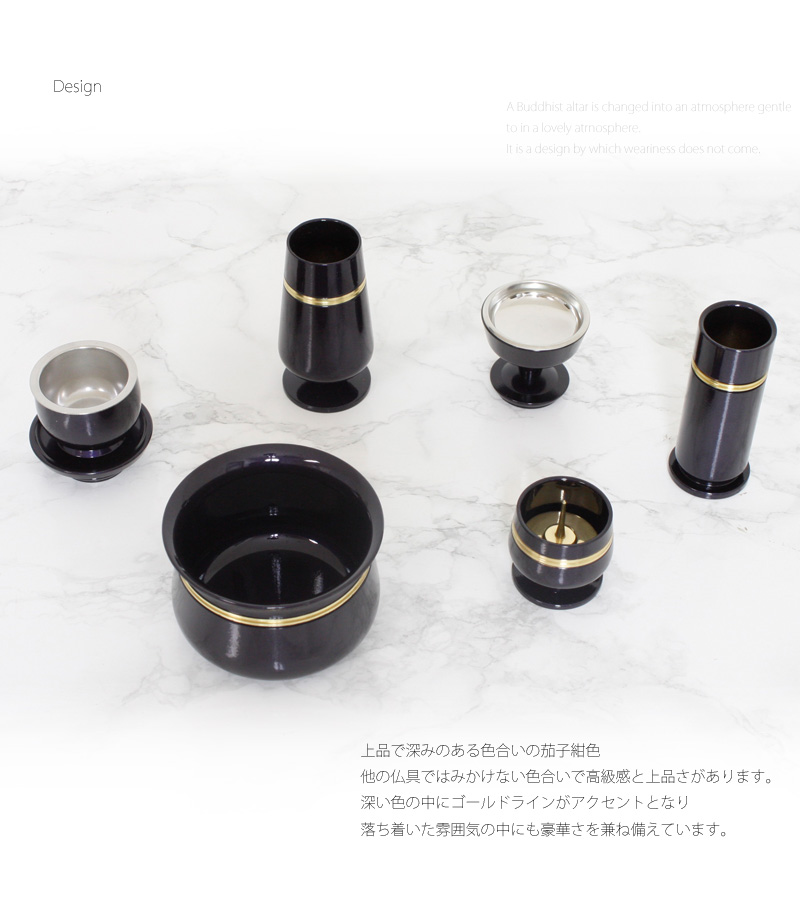 モダン仏具 夢幻 茄子紺色の商品画像2枚目