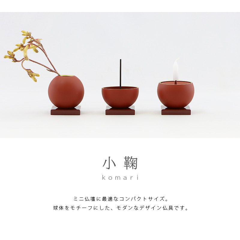 モダン仏具 小鞠 朱色の商品画像1枚目