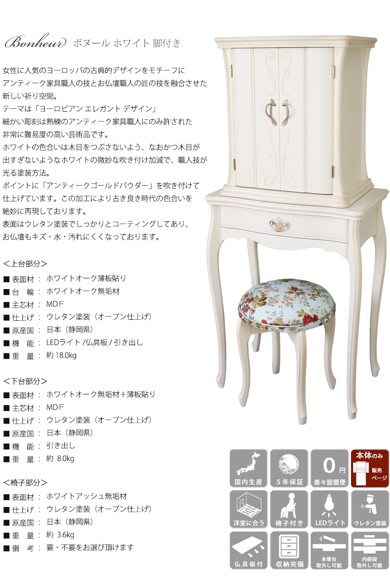 ヨーロッパ調仏壇 ボヌール ホワイト 脚付き&椅子付きの商品画像2枚目