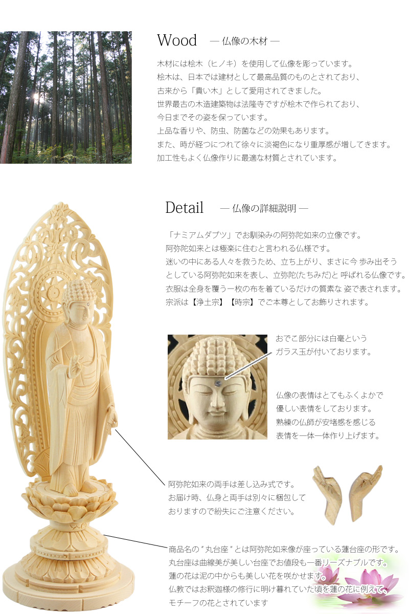 桧木仏像 丸台座 舟立弥陀 【浄土宗・時宗】 | 仏像の通販 ルミエール