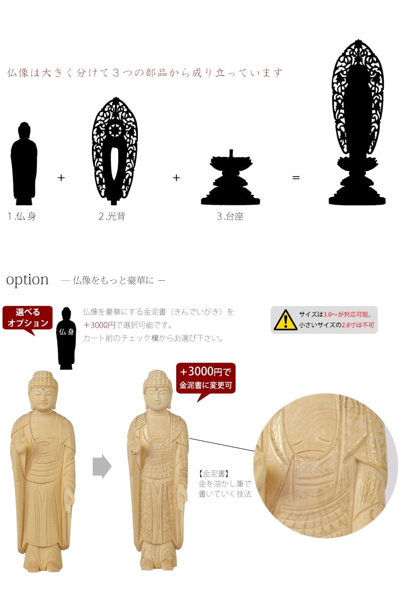 桧木仏像 丸台座 舟立弥陀 【浄土宗・時宗】 | 仏像の通販 ルミエール