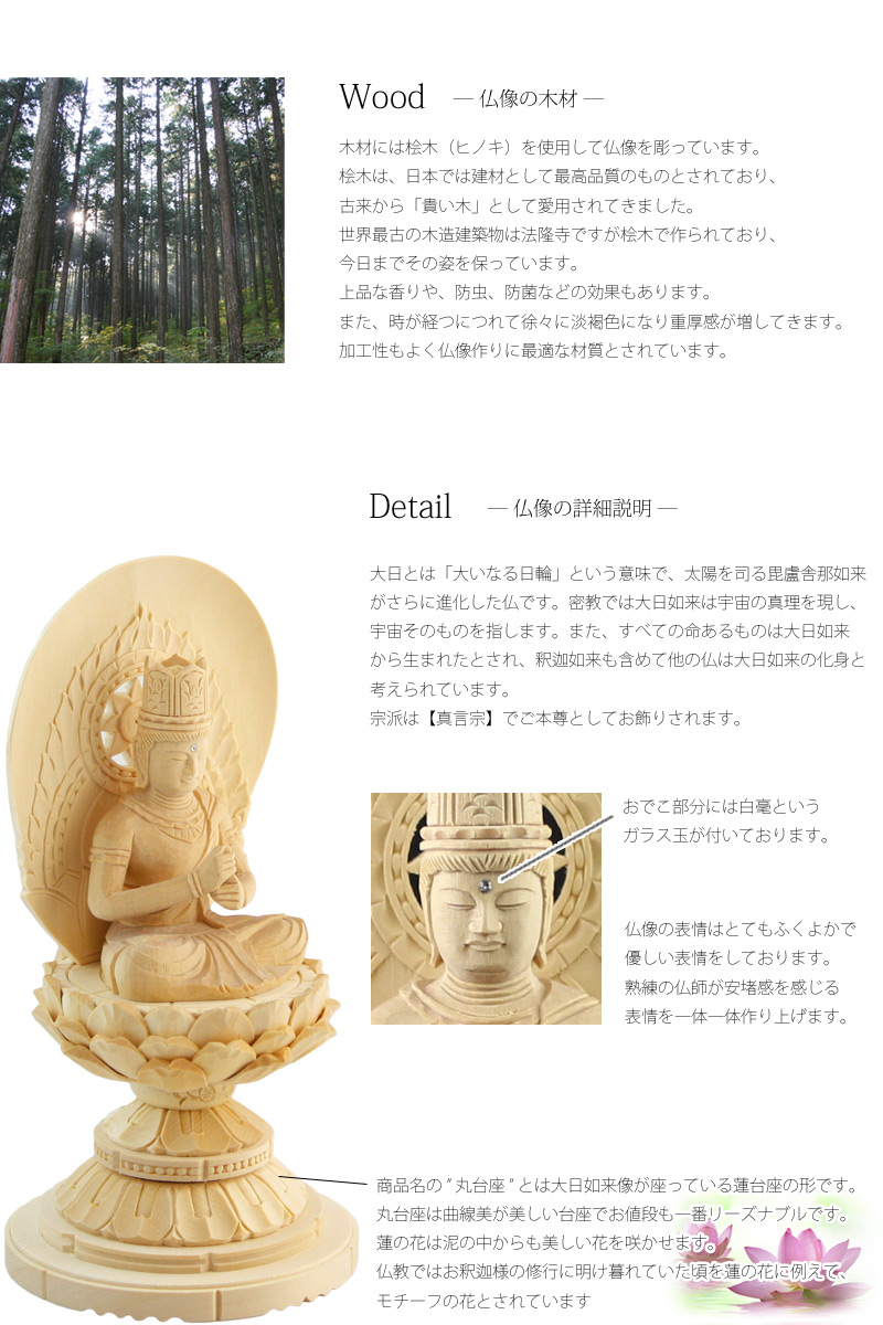 桧木仏像 丸台座 大日如来 【真言宗】 仏像の通販 ルミエール
