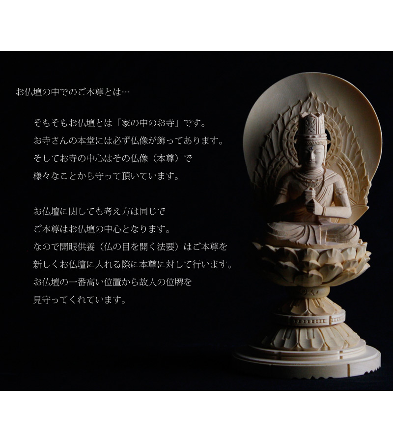 桧木仏像 丸台座 大日如来 【真言宗】 仏像の通販 ルミエール