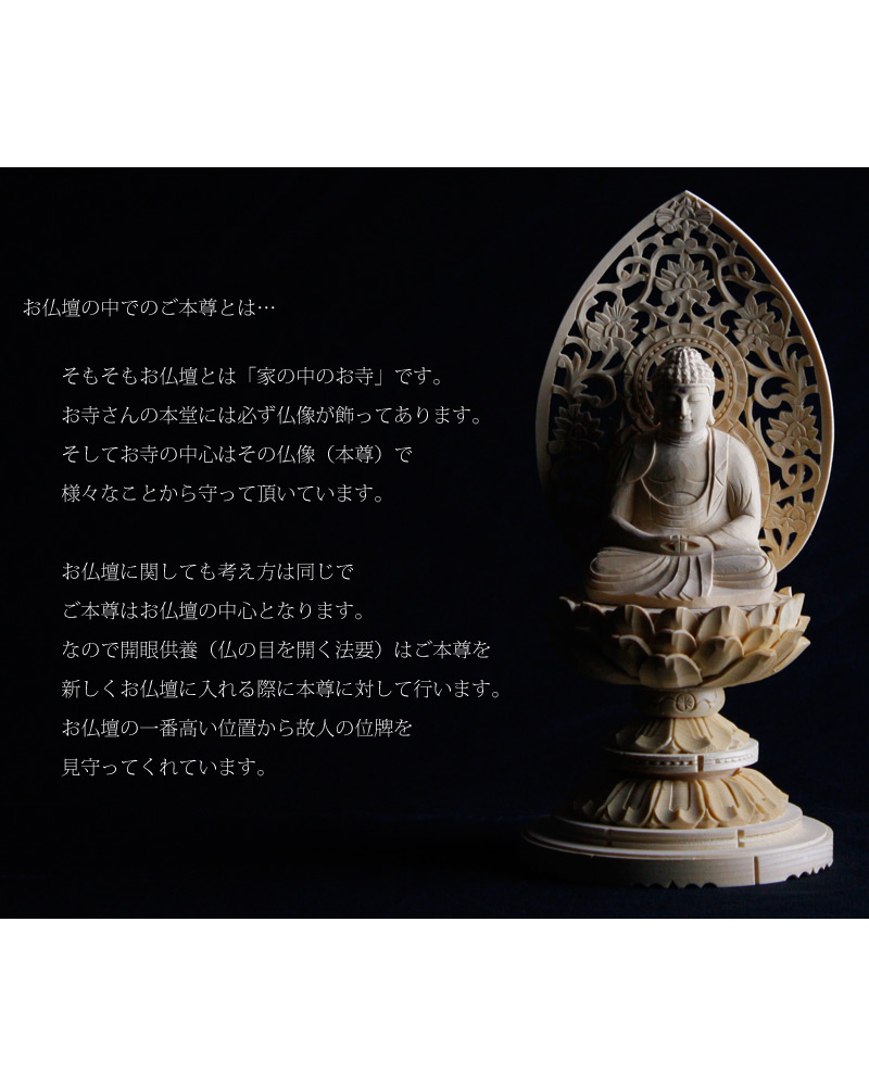 桧木仏像 丸台座 座阿弥陀 【天台宗】の商品画像4枚目