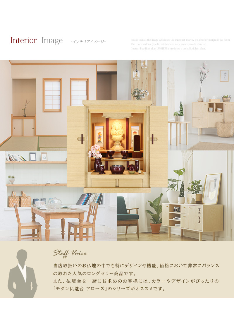 インテリアに合わせたときのイメージ画像とスタッフボイス。