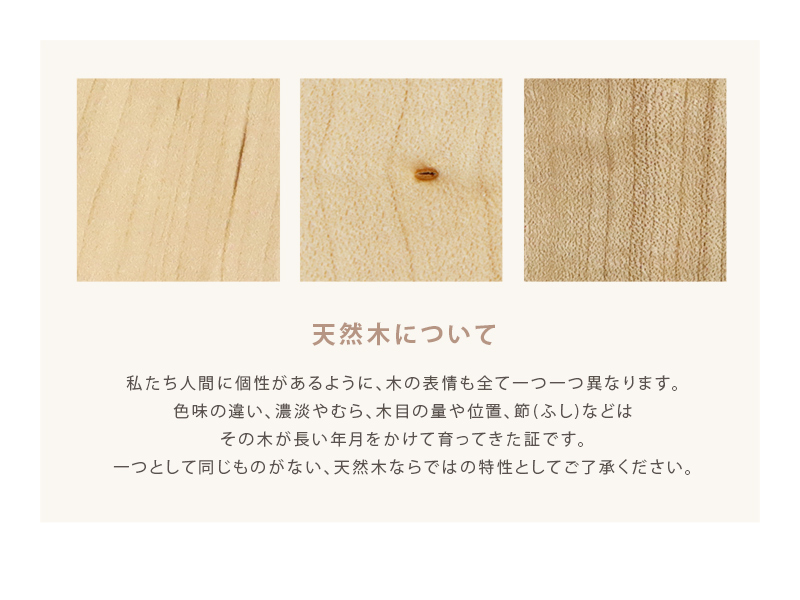 天然木の注意点メープル