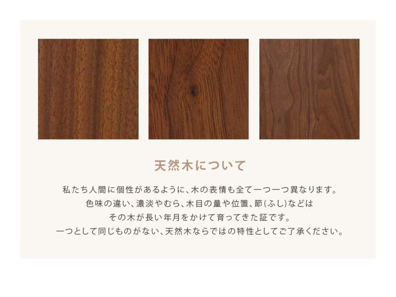天然木の注意点ウォールナット
