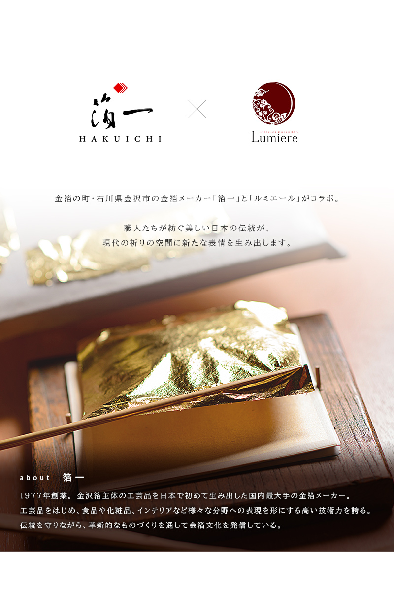 箔一について