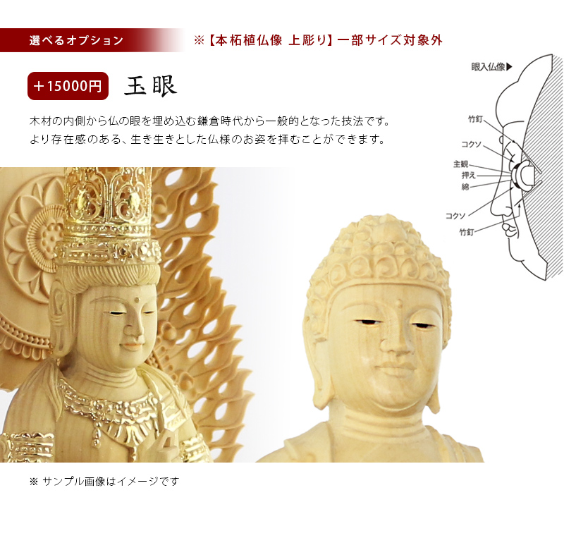 本柘植仏像の選べるオプション【玉眼】