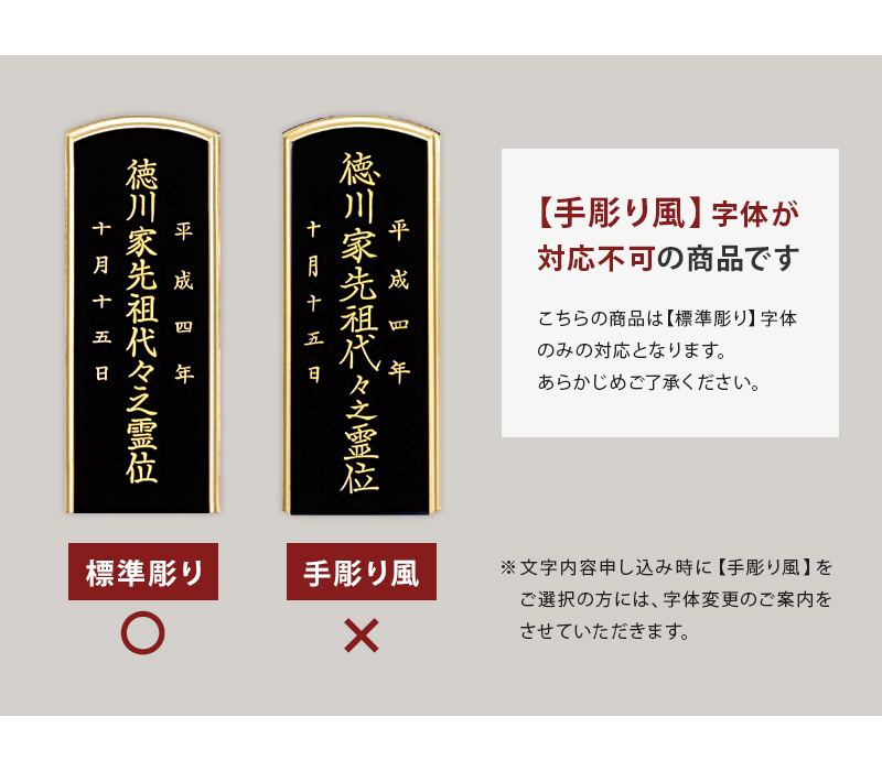 こちらの商品は標準彫りのみの対応となっております。