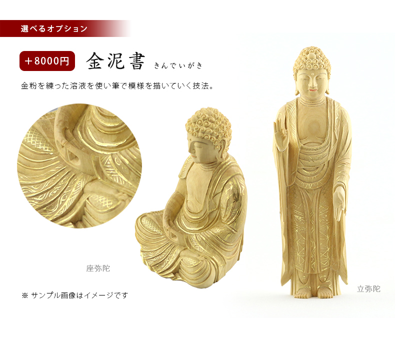 本柘植仏像の選べるオプション【金泥書】
