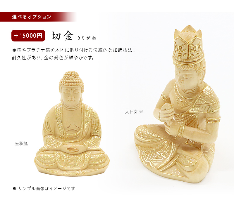 桧木仏像の選べるオプション【白毫・肉髻】