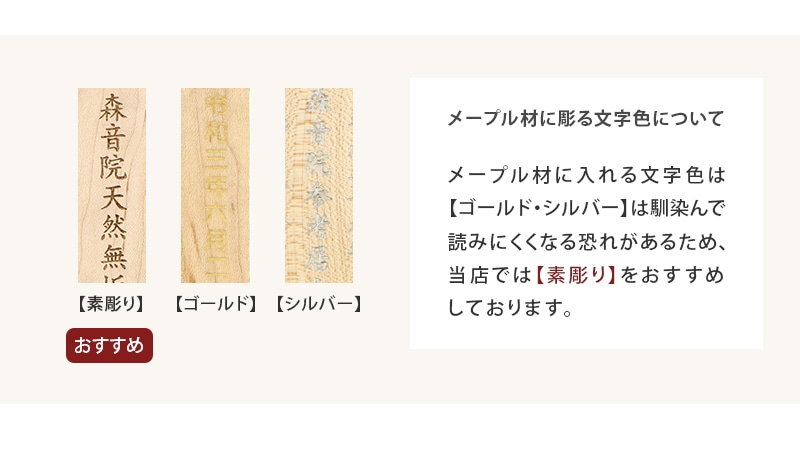 メープルウッドの文字色の注意点