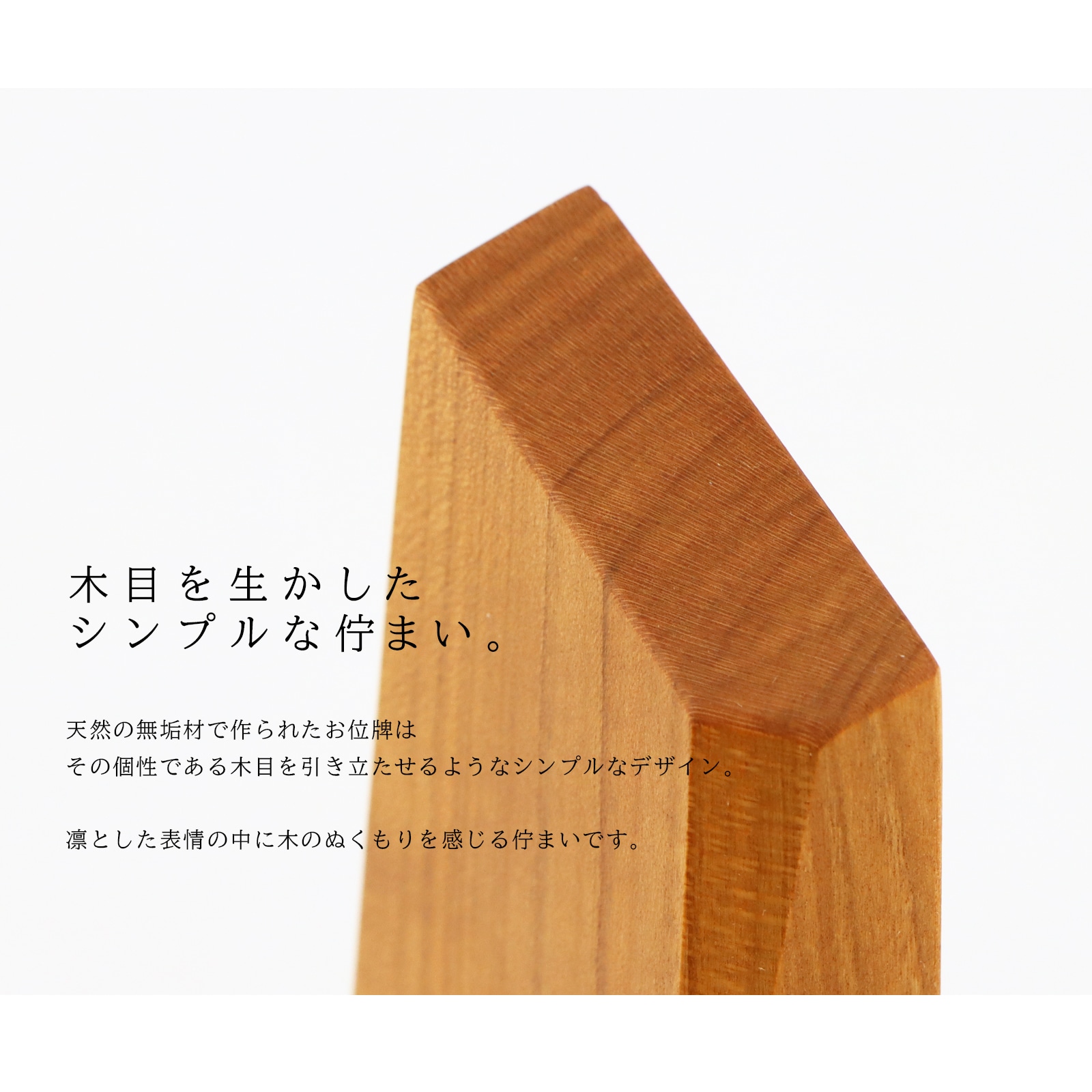 寄木の位牌「森音」チェリー × ウォールナットのアップイメージ