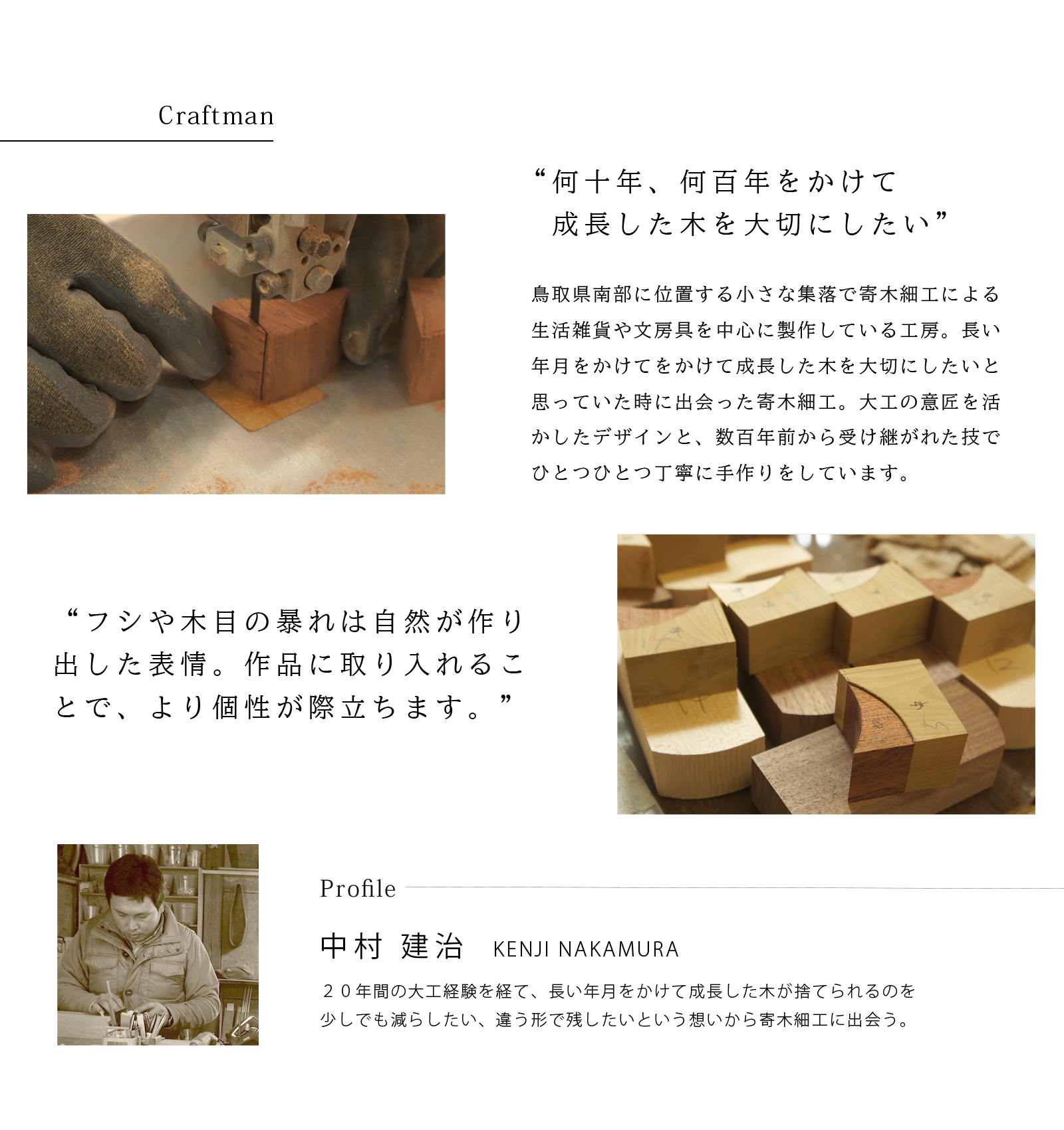 寄木の位牌「森音」チェリー × ウォールナットの職人紹介