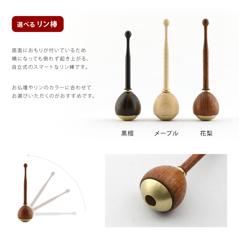 3種から選べるオプションのりん棒について