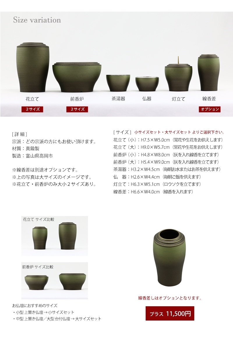 仏具セット 光明 草原の詳細アップ画像3枚目