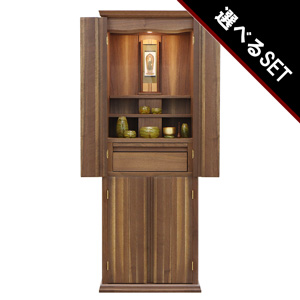 旭川仏壇セット 響 台付タイプイメージ画像