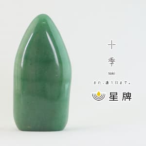天然石の位牌 星牌 アベンチュリンイメージ画像