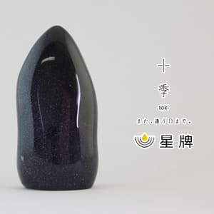 天然石の位牌 星牌 紫金石イメージ画像