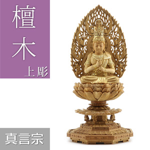 檀木仏像 八角台座 大日如来 眼入り【真言宗】の通販メイン画像