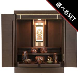 【選べる高級仏具付】モダン仏壇セット ベータ ウォールナットイメージ画像