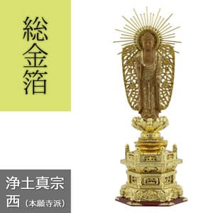 本柘植総金箔六角台座 仏眼入白檀 切金付き西弥陀 【浄土真宗本願寺派】イメージ画像