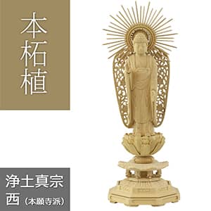 本柘植仏像 八角台座 西型阿弥陀【浄土真宗本願寺派】の通販メイン画像